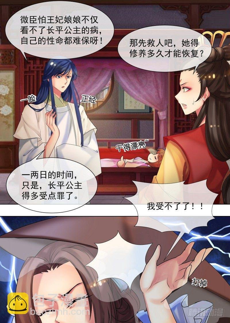 第34话 不吃亏的女人