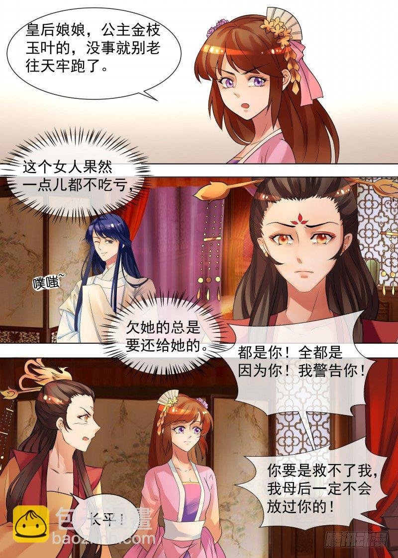 第34话 不吃亏的女人
