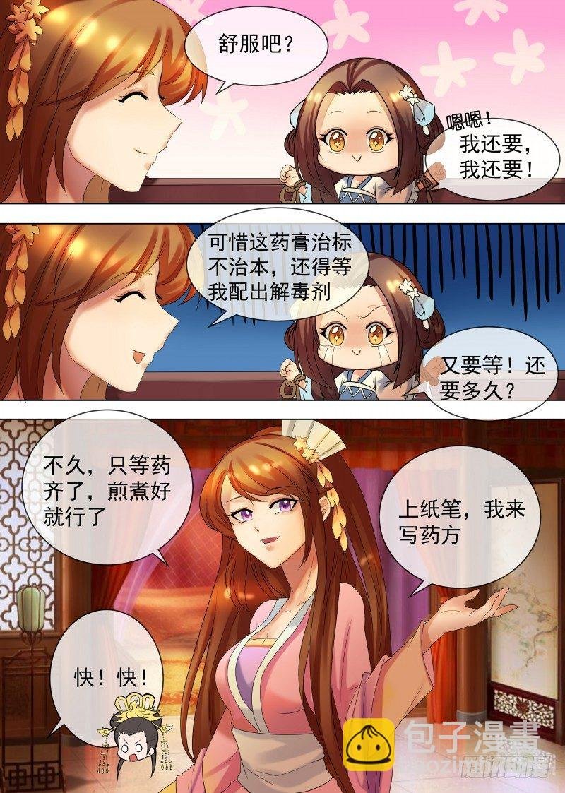 第34话 不吃亏的女人