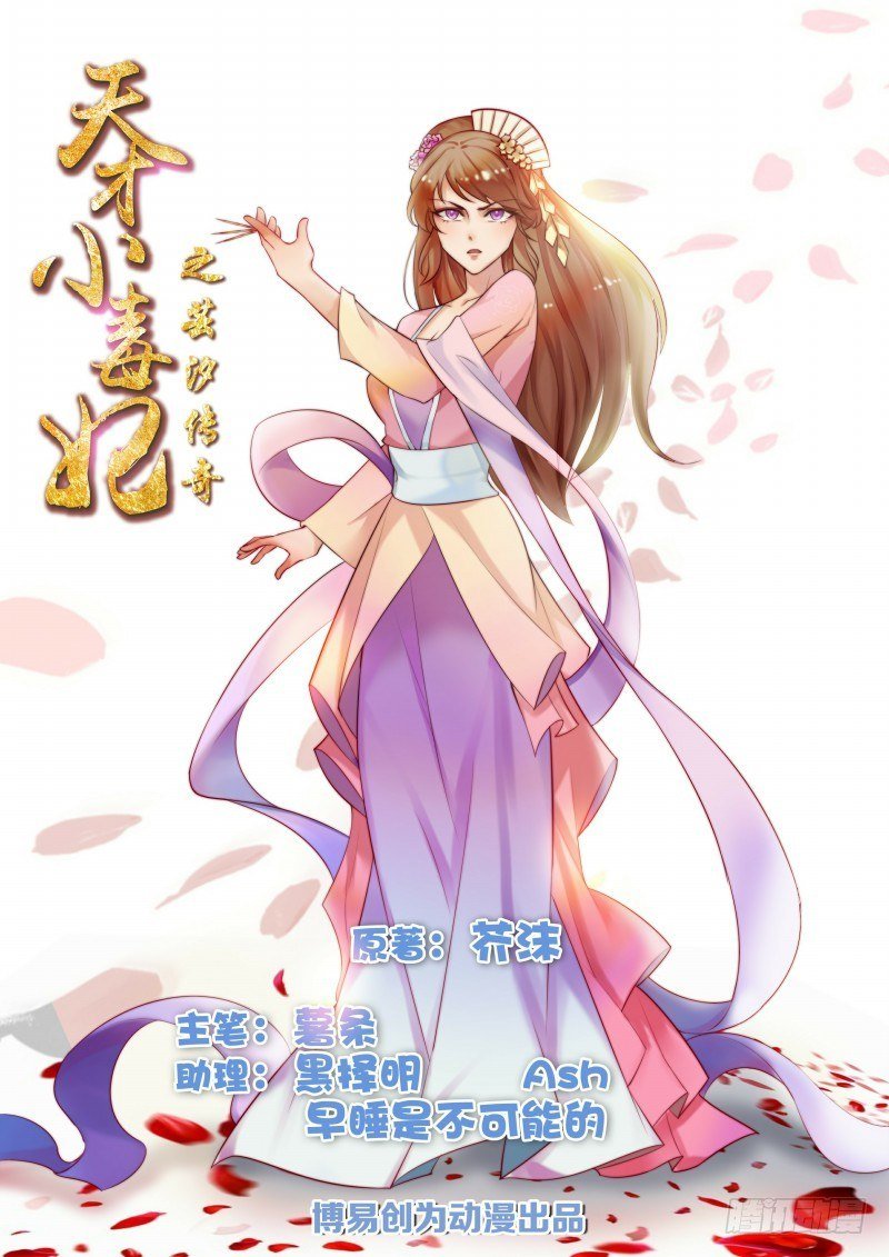 第35话 十节蝉蜕