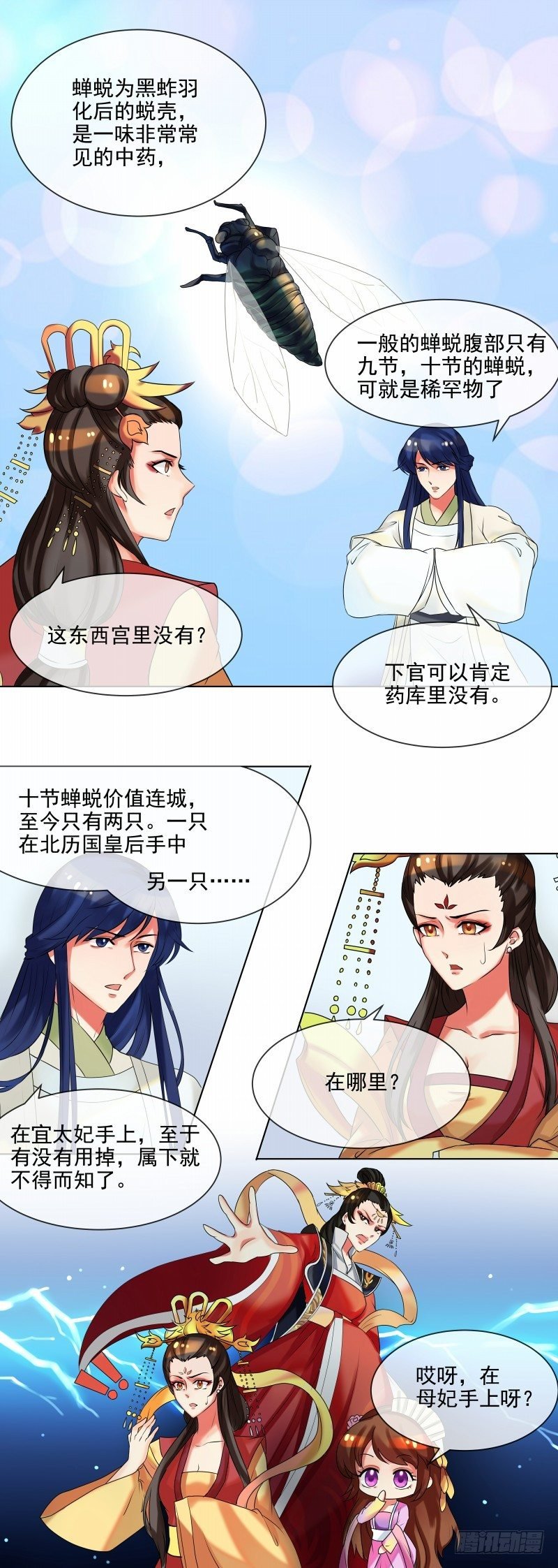 第35话 十节蝉蜕