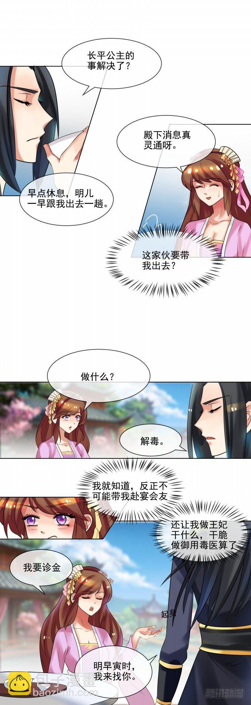 第36话 出诊