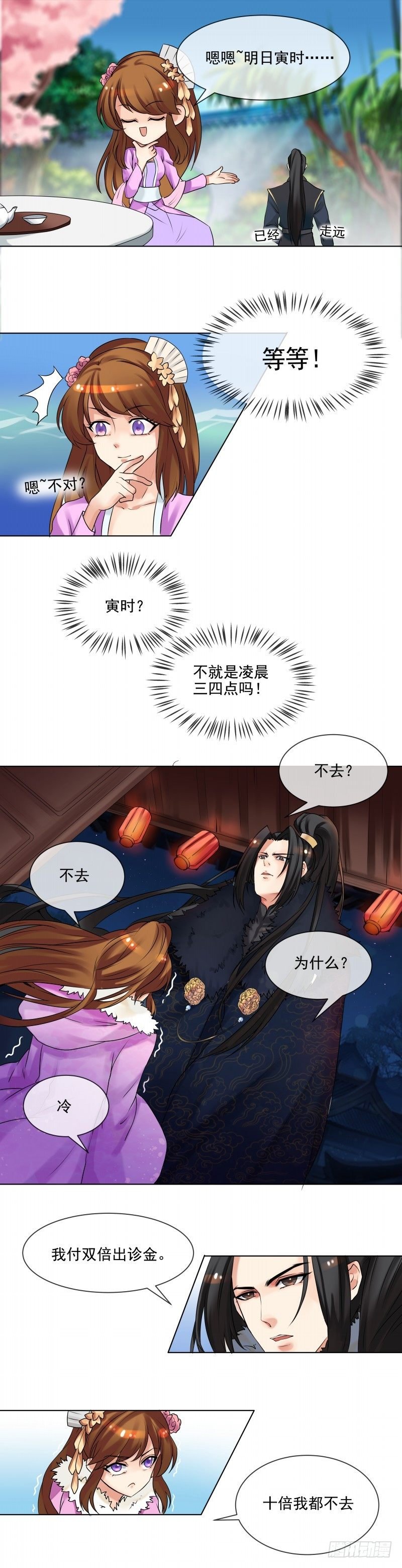 第36话 出诊