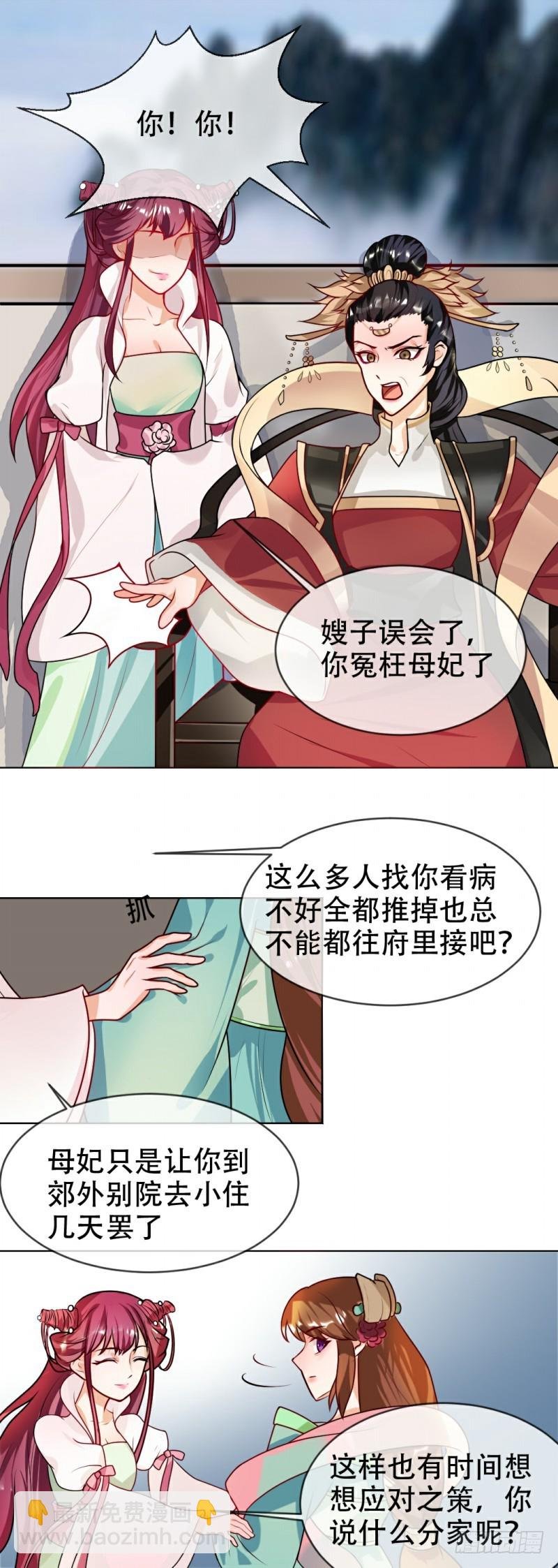 第42话 白莲花又要挖坑