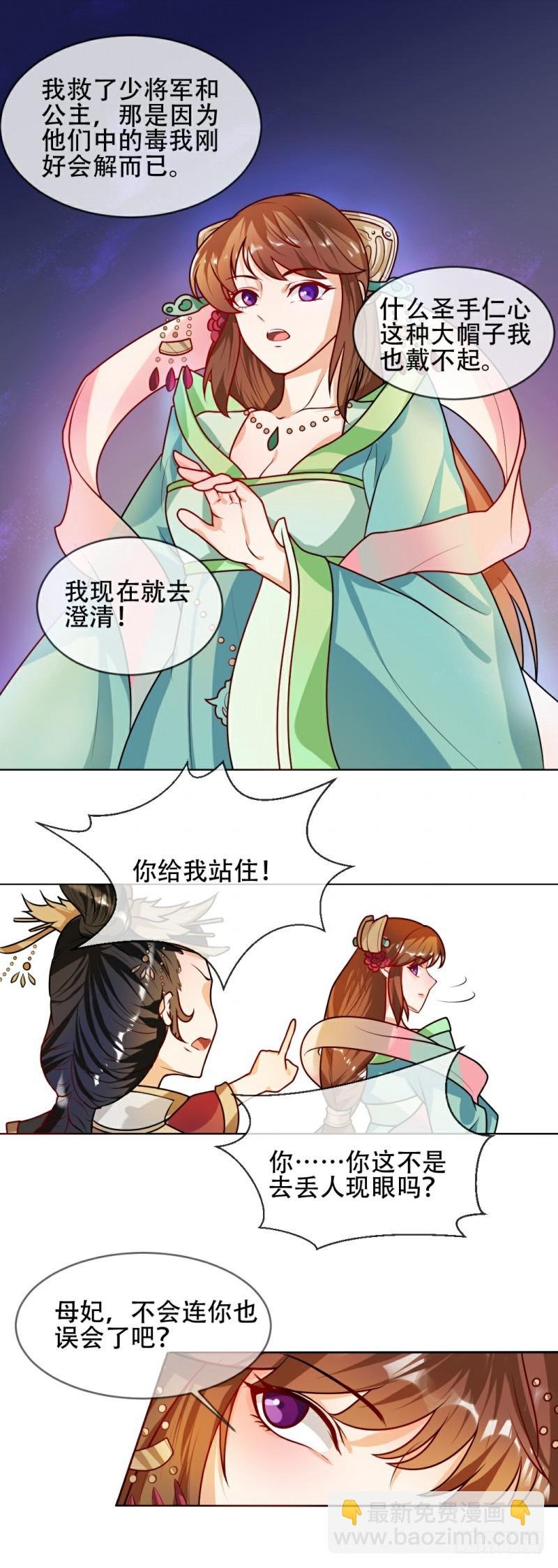 第42话 白莲花又要挖坑