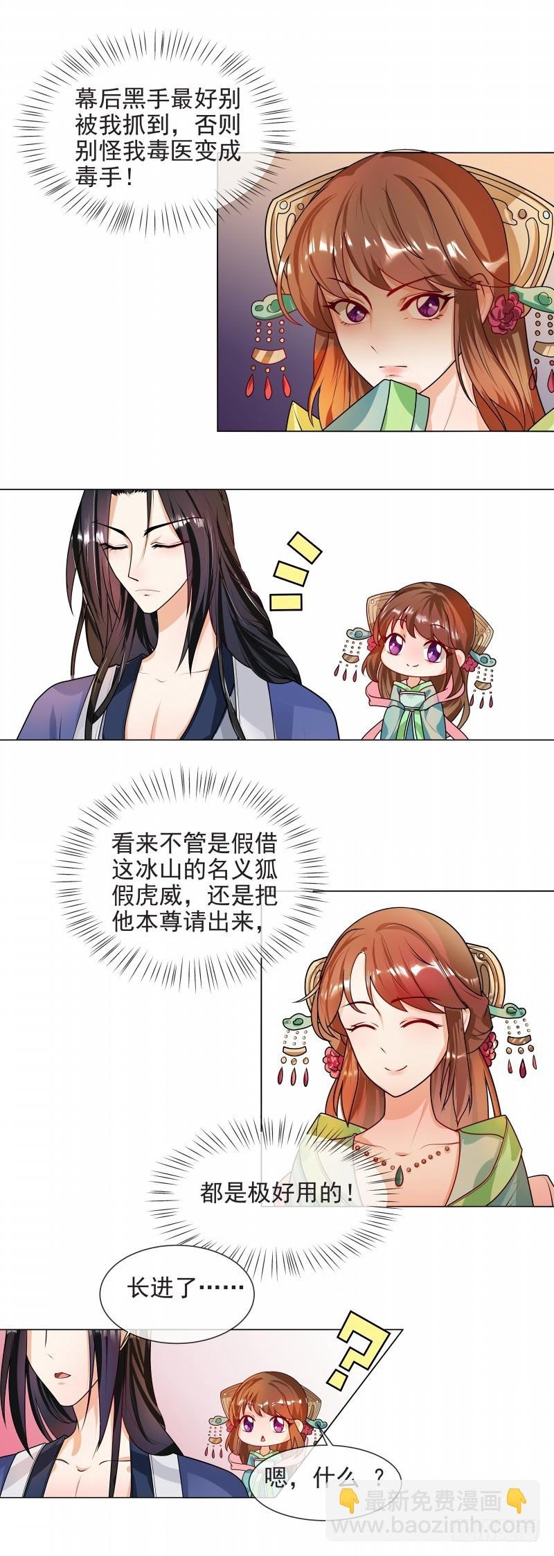 第43话 王爷宠妻护内