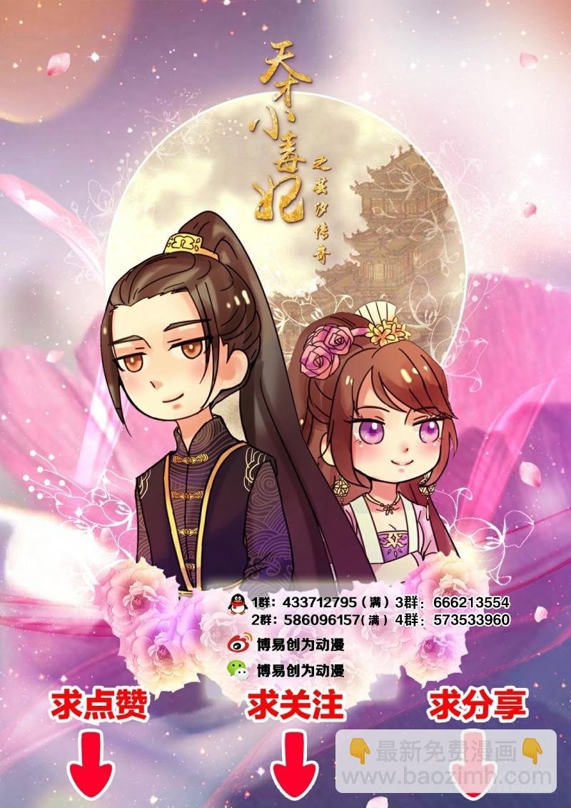 第43话 王爷宠妻护内