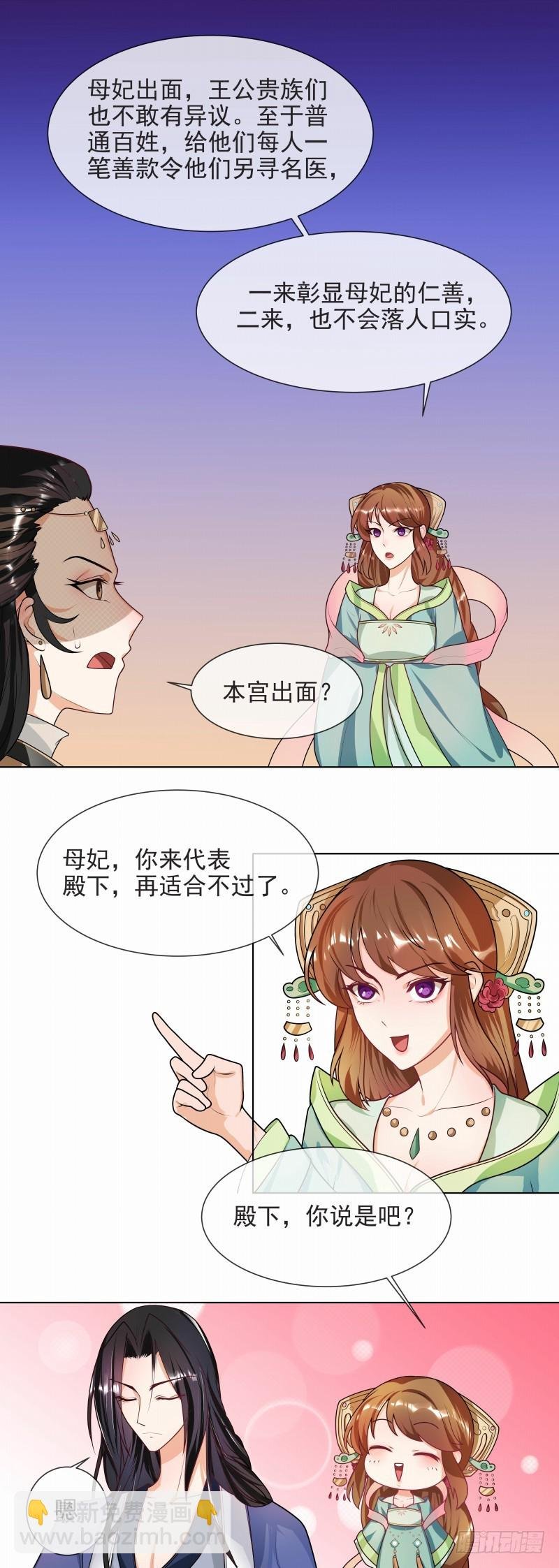 第43话 王爷宠妻护内