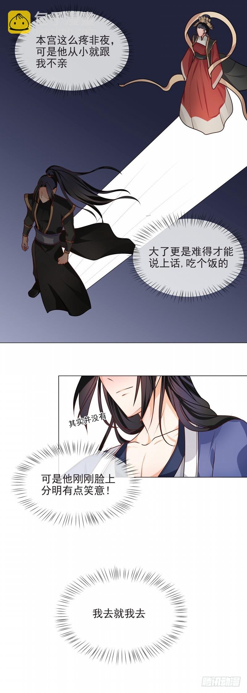第43话 王爷宠妻护内