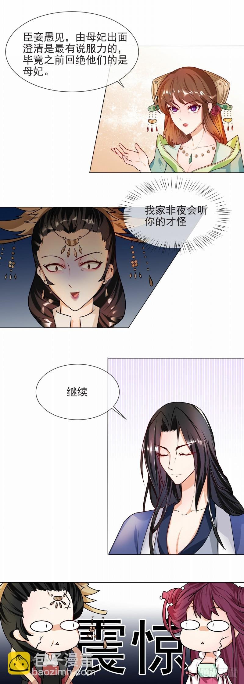 第43话 王爷宠妻护内