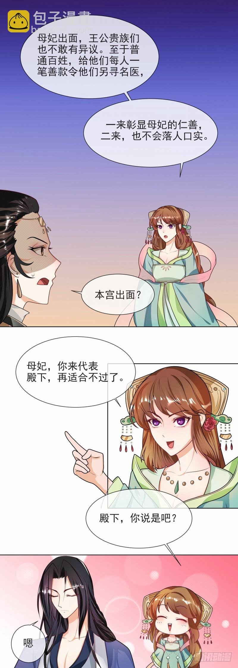 第43话 王爷宠妻护内