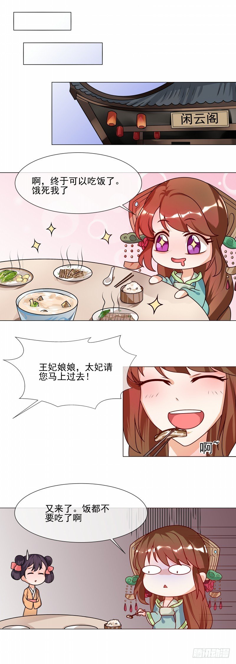 第44话 请我给太子治病