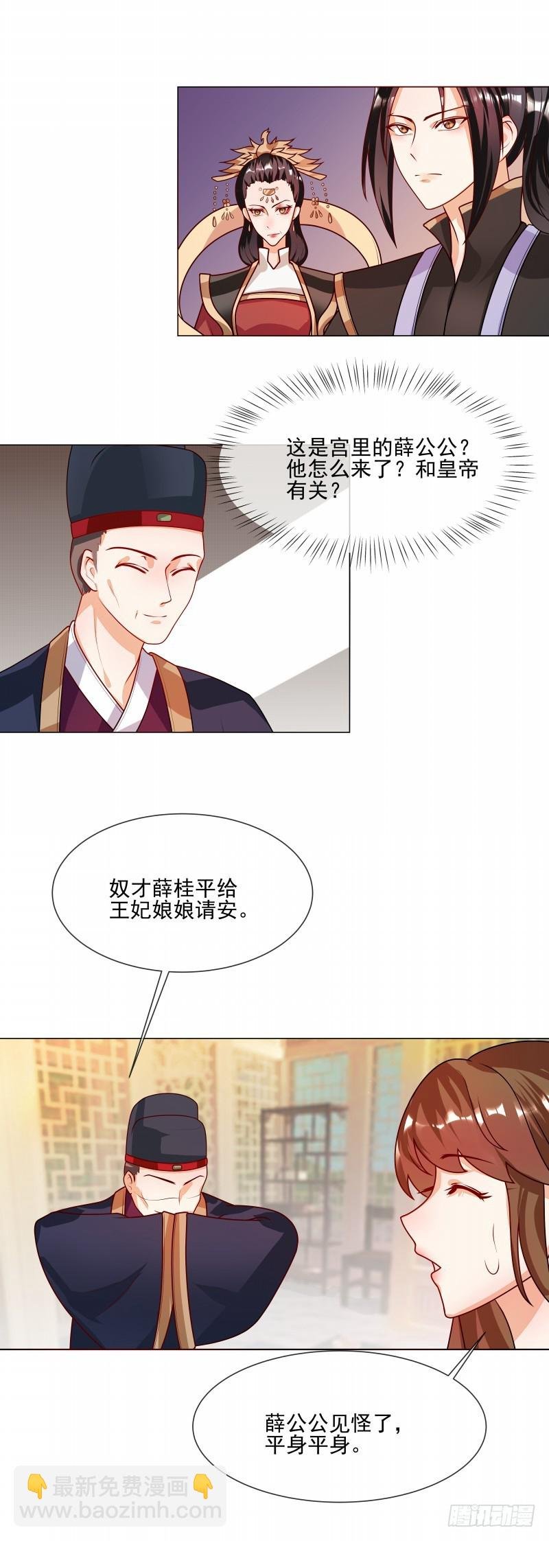 第44话 请我给太子治病
