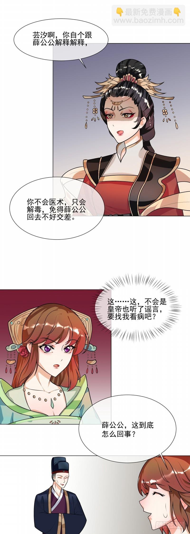第44话 请我给太子治病