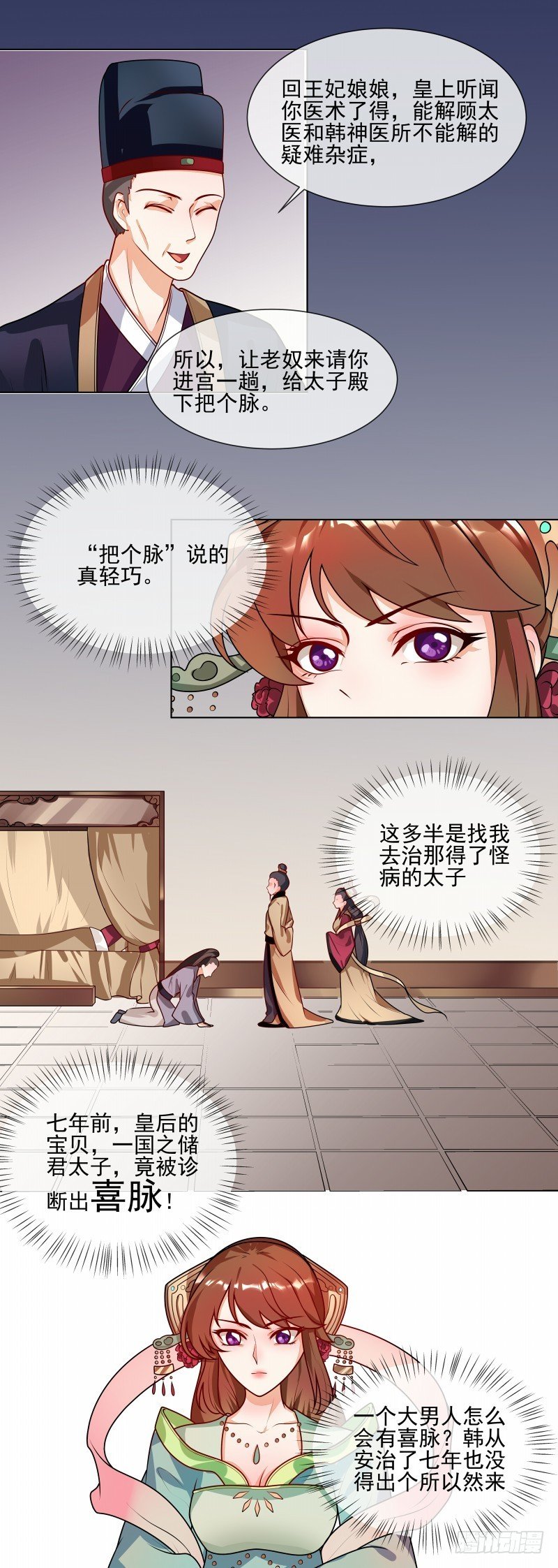 第44话 请我给太子治病