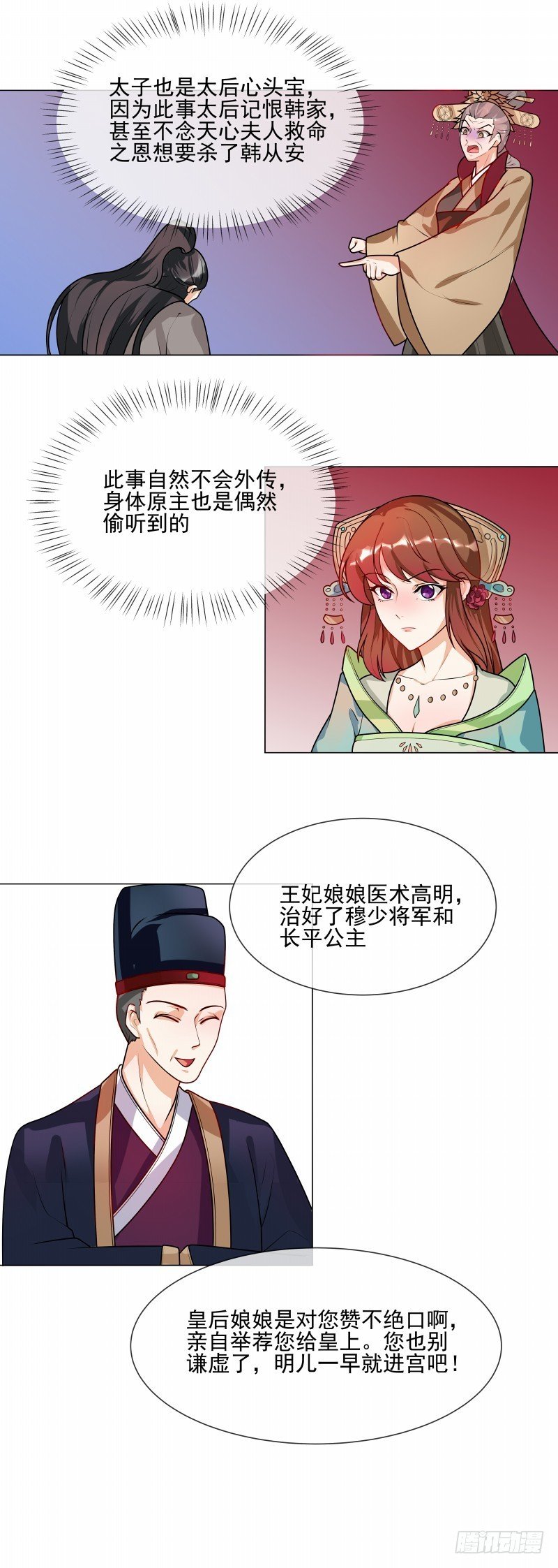 第44话 请我给太子治病