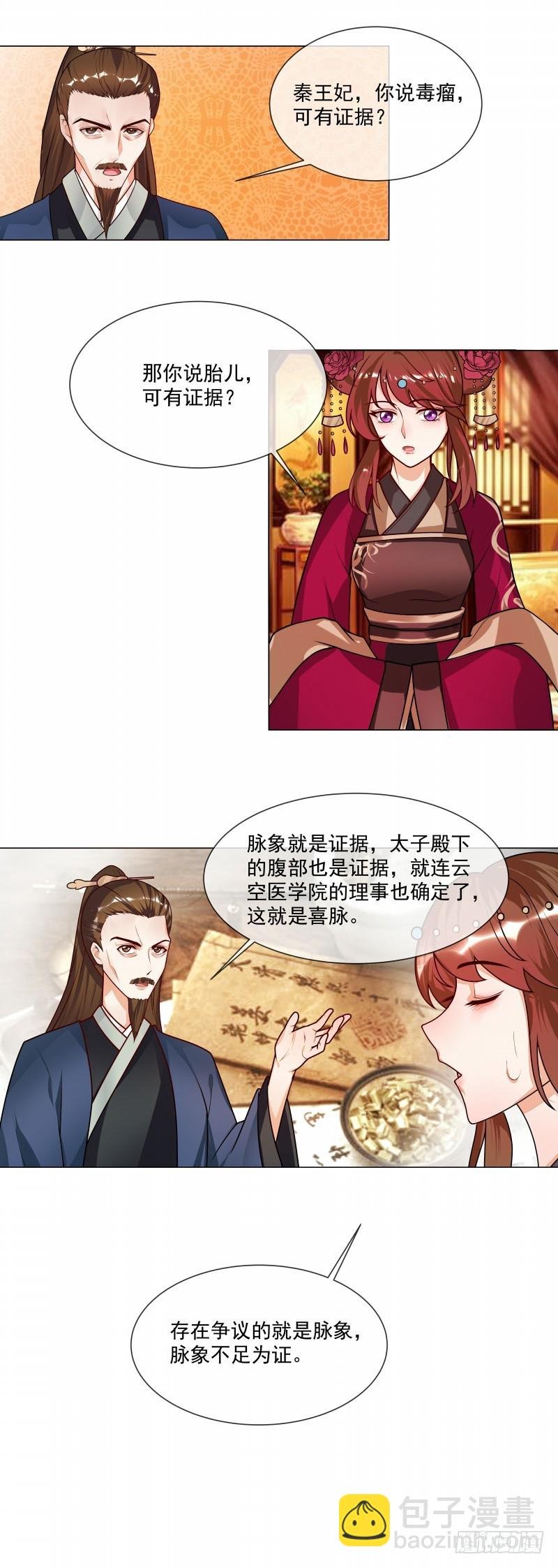 第47话 击败神医