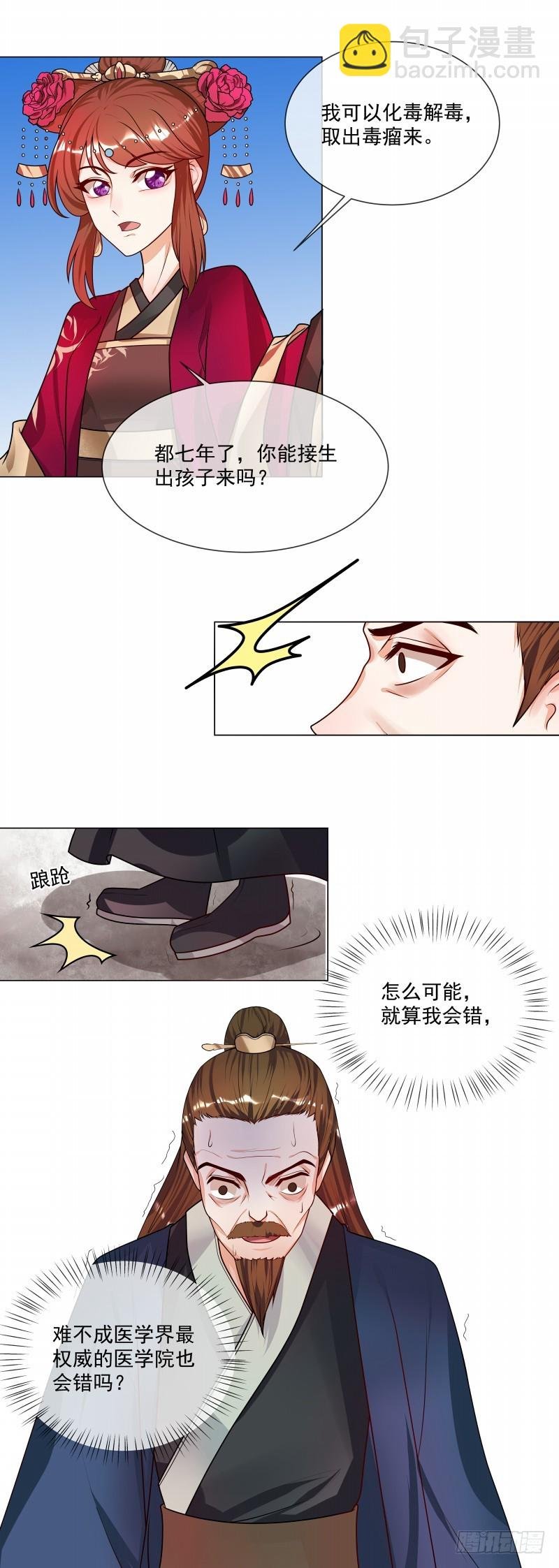 第47话 击败神医
