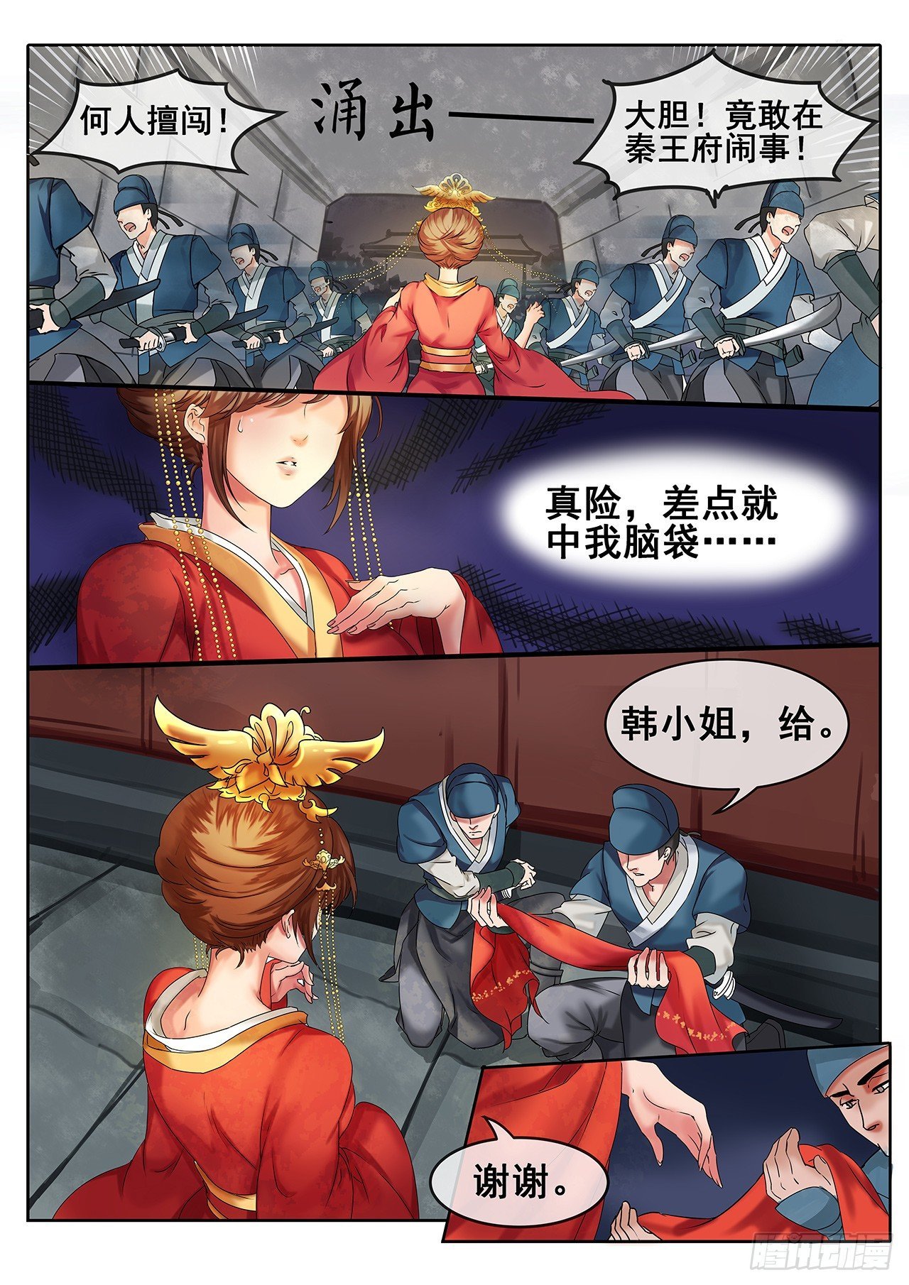 第4话 谣言止于打脸