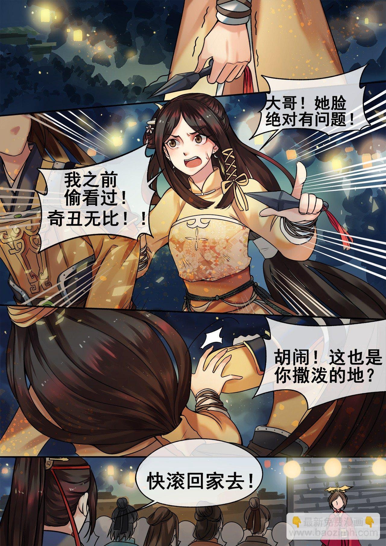 第4话 谣言止于打脸