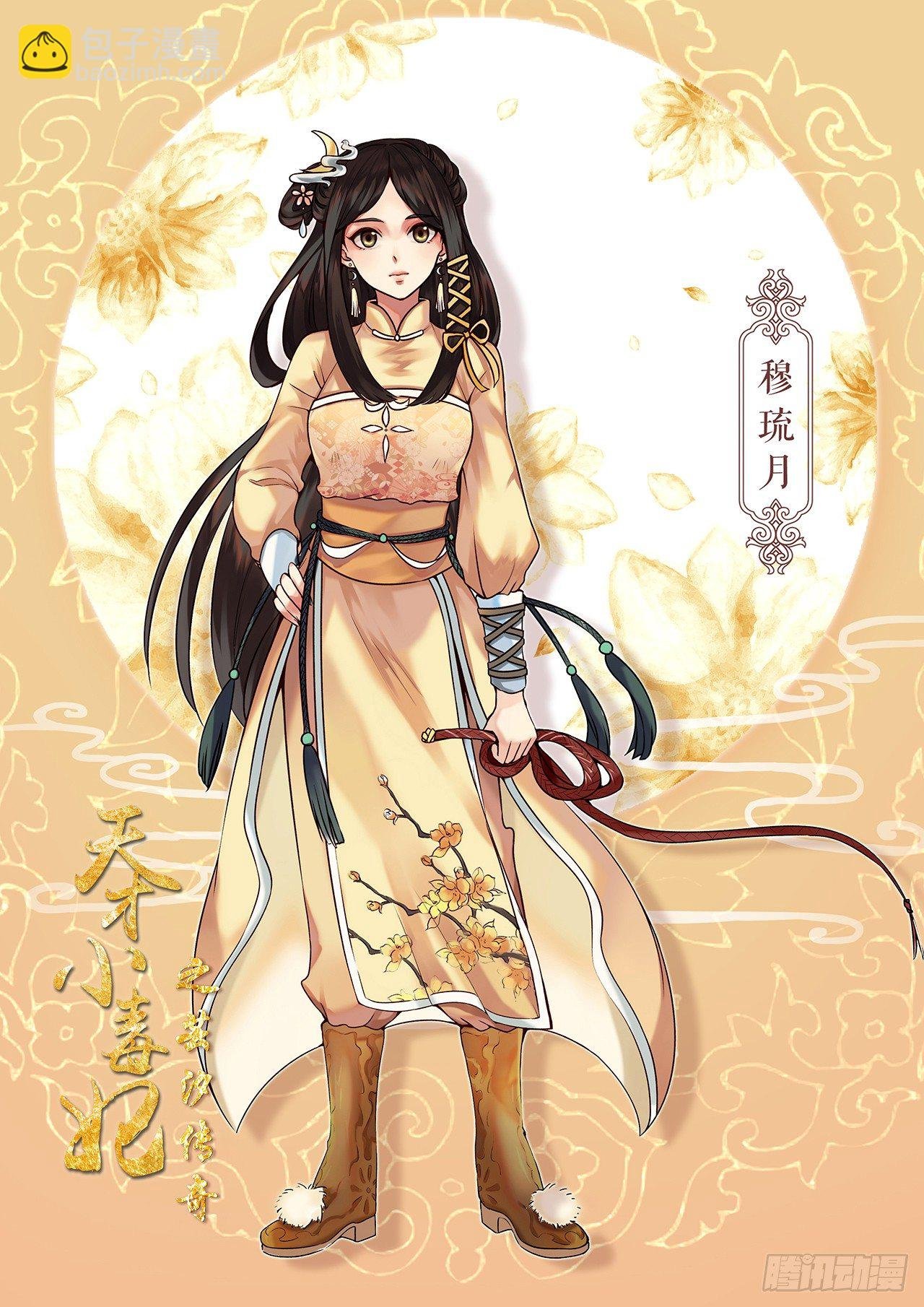 第4话 谣言止于打脸
