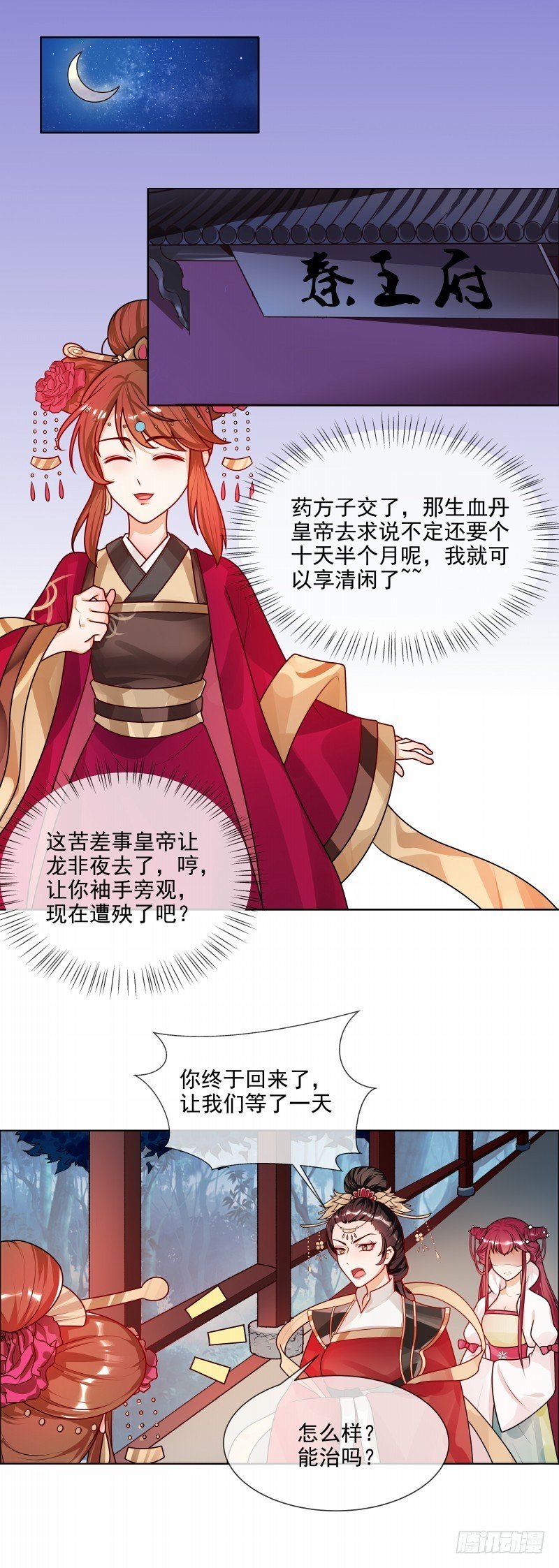 第50话 哪有这种蜜月！