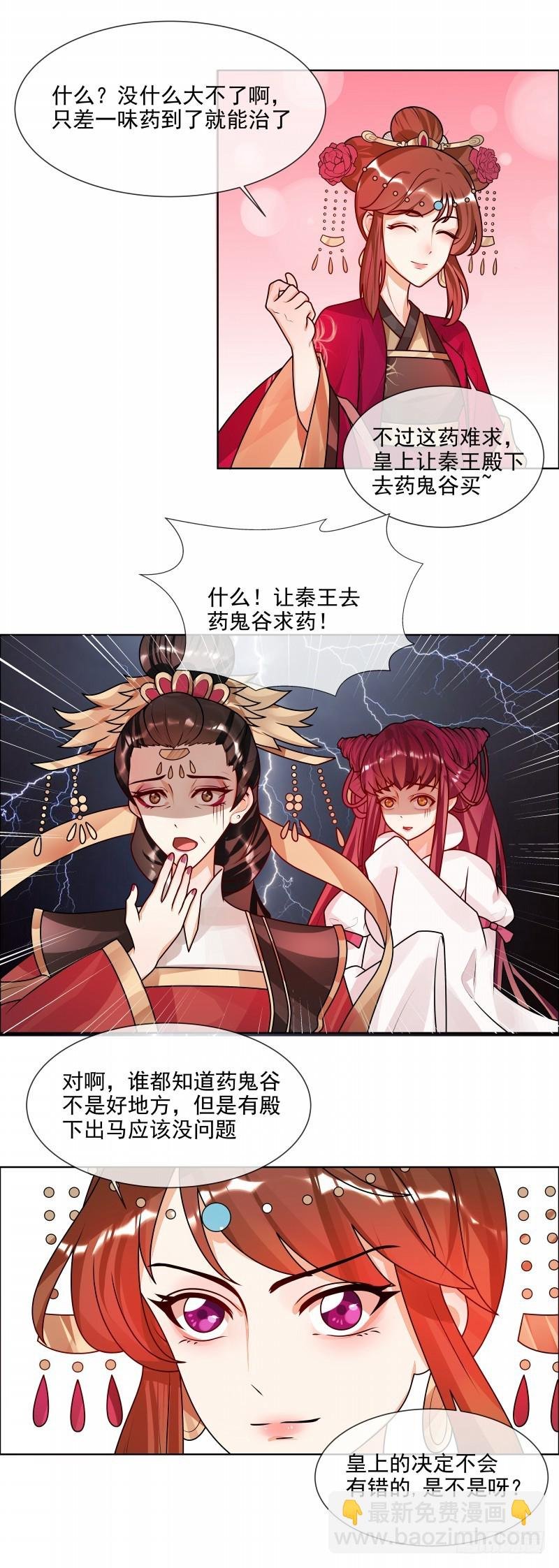 第50话 哪有这种蜜月！
