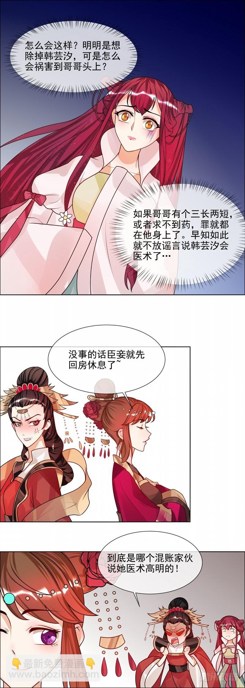 第50话 哪有这种蜜月！