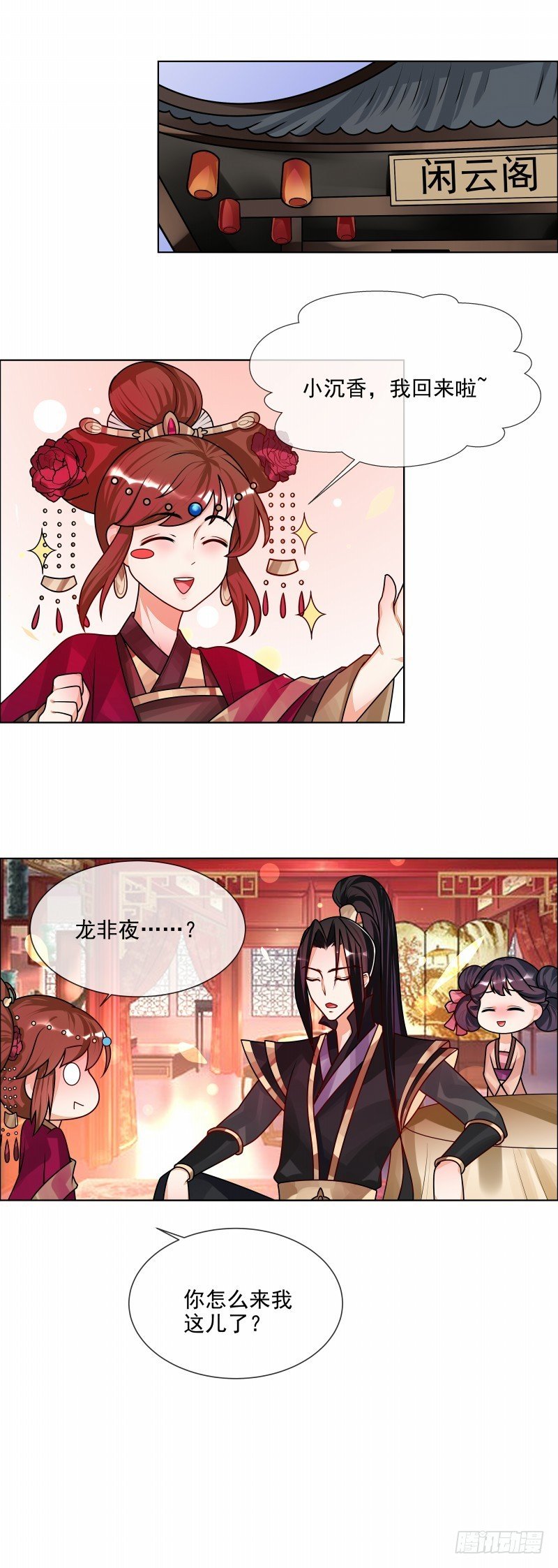 第50话 哪有这种蜜月！