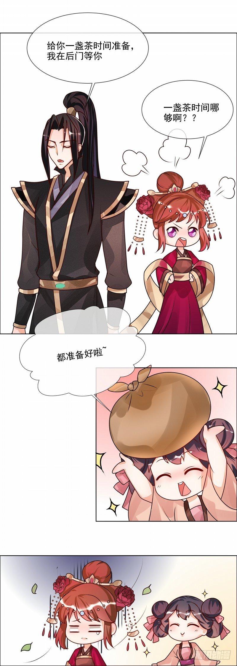 第50话 哪有这种蜜月！
