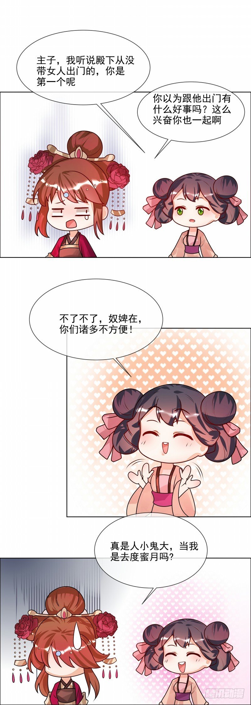 第50话 哪有这种蜜月！
