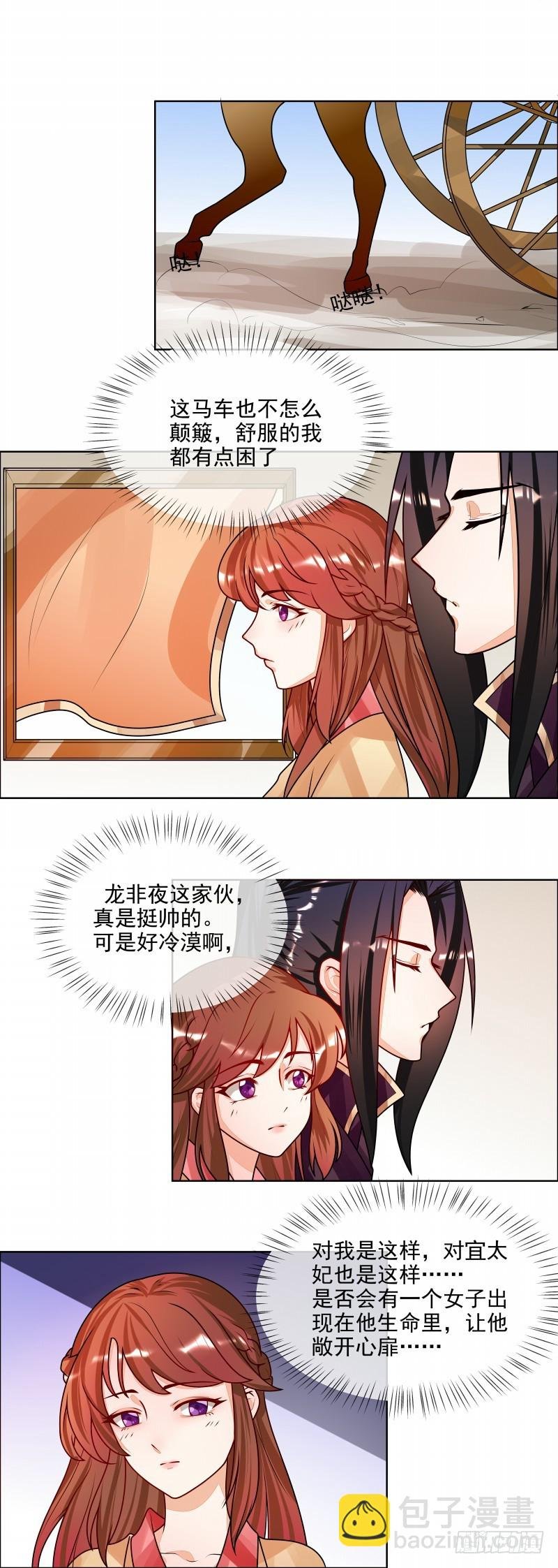 第51话 相公我们去哪？