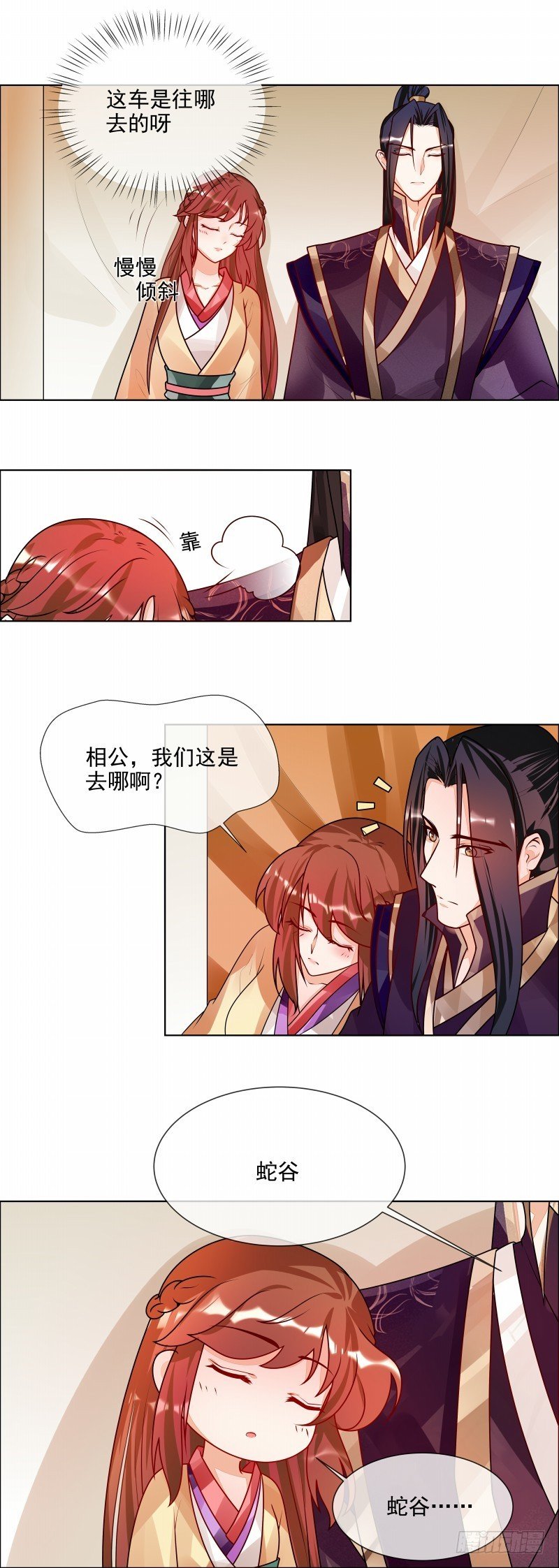 第51话 相公我们去哪？