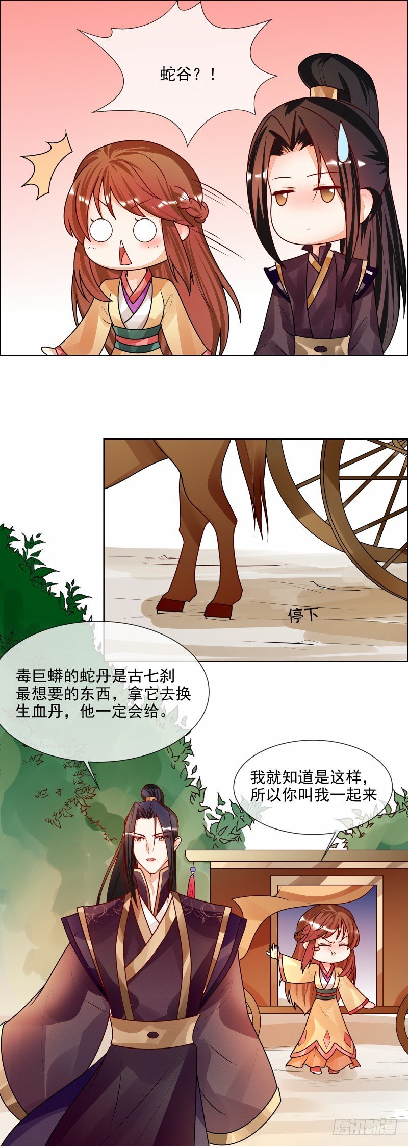 第51话 相公我们去哪？
