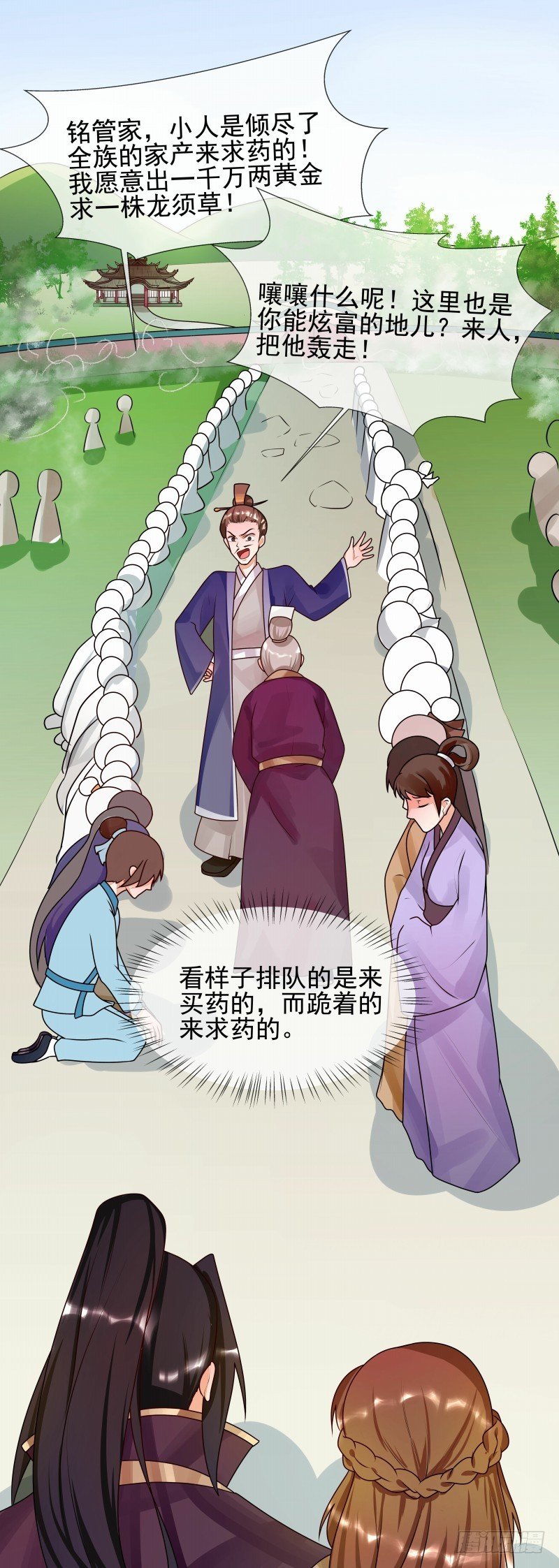 第54话 先来后到