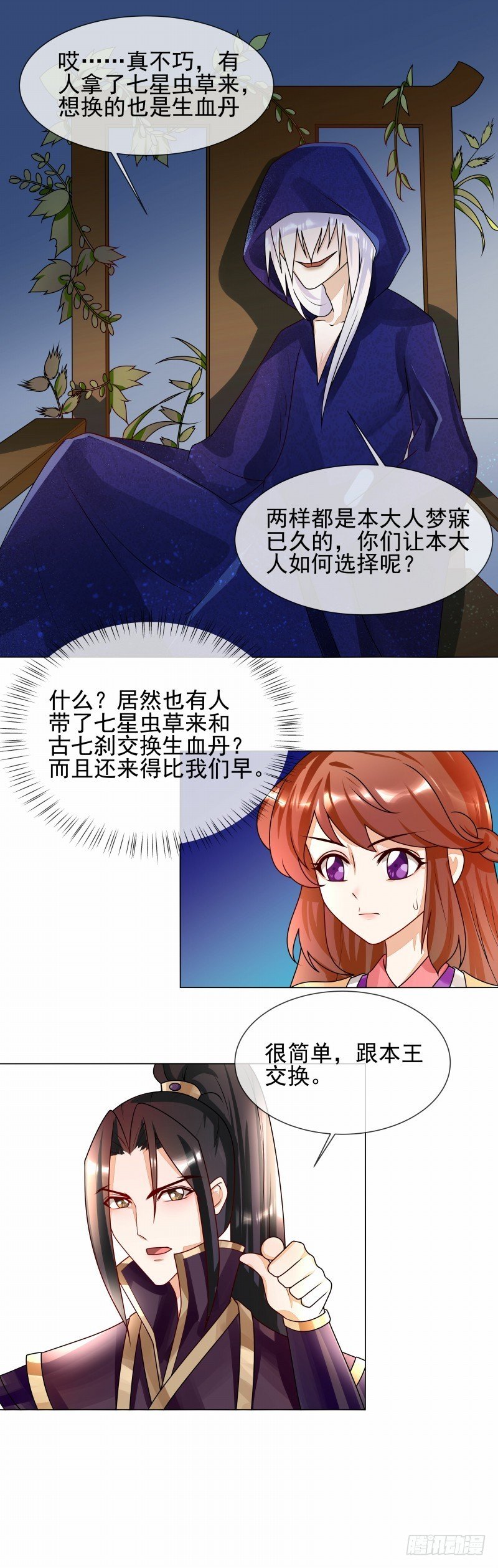 第54话 先来后到