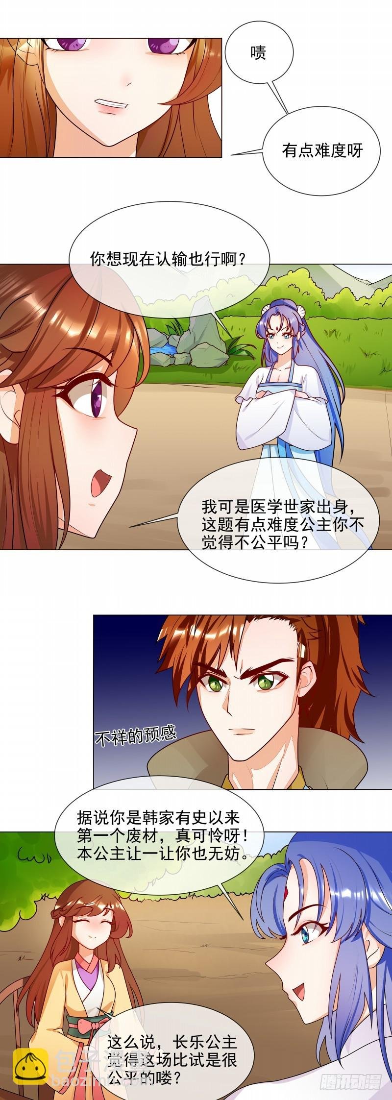 第57话 公平吗？