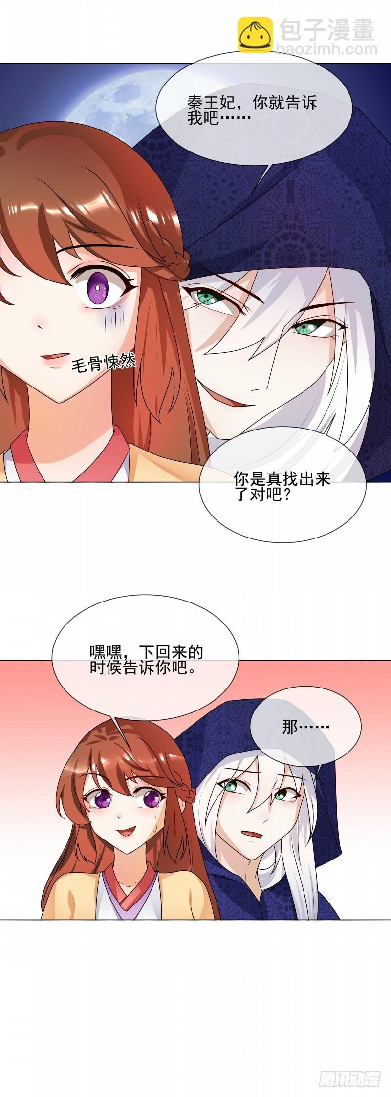 第61话 快告诉我嘛