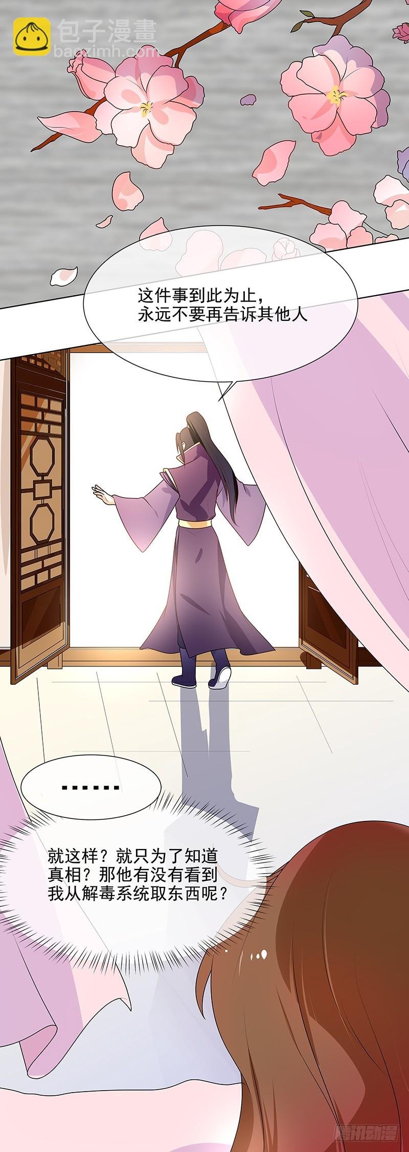 第65话 下毒的选择