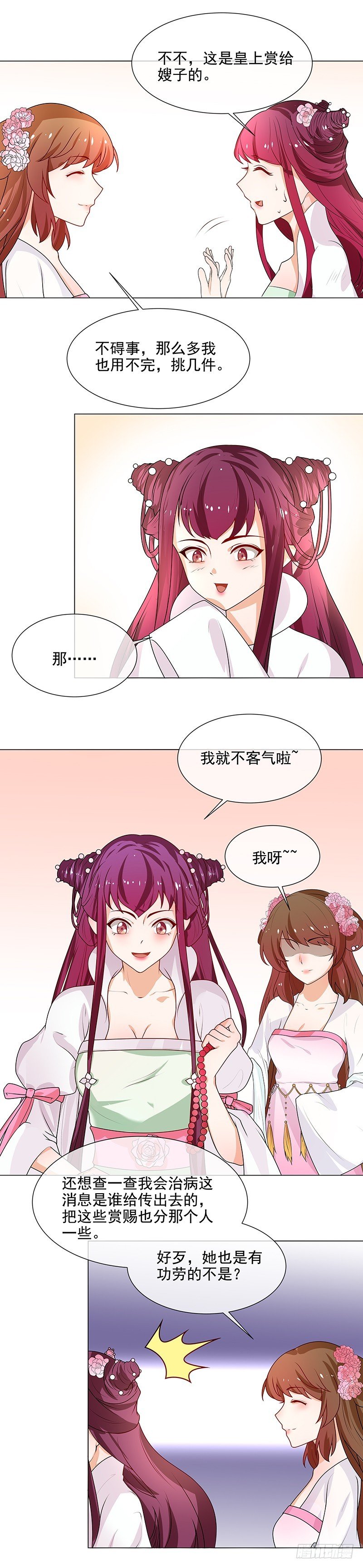 第65话 下毒的选择