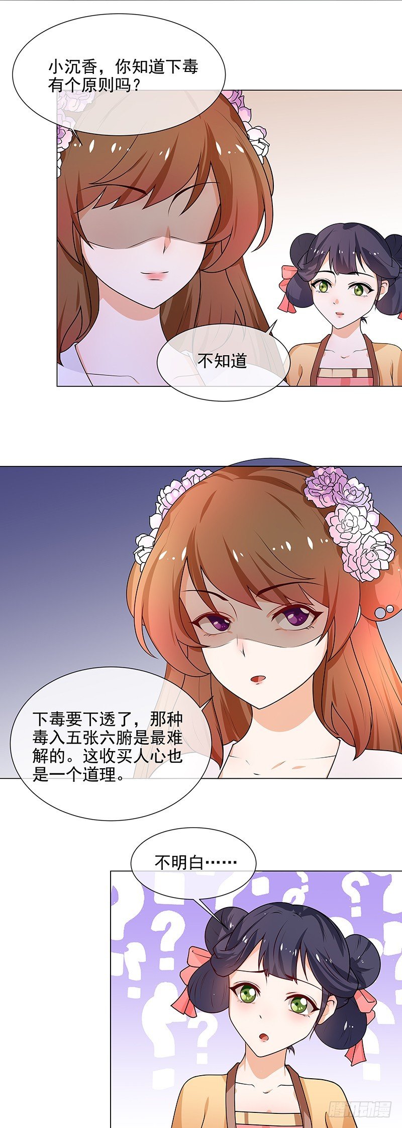 第65话 下毒的选择