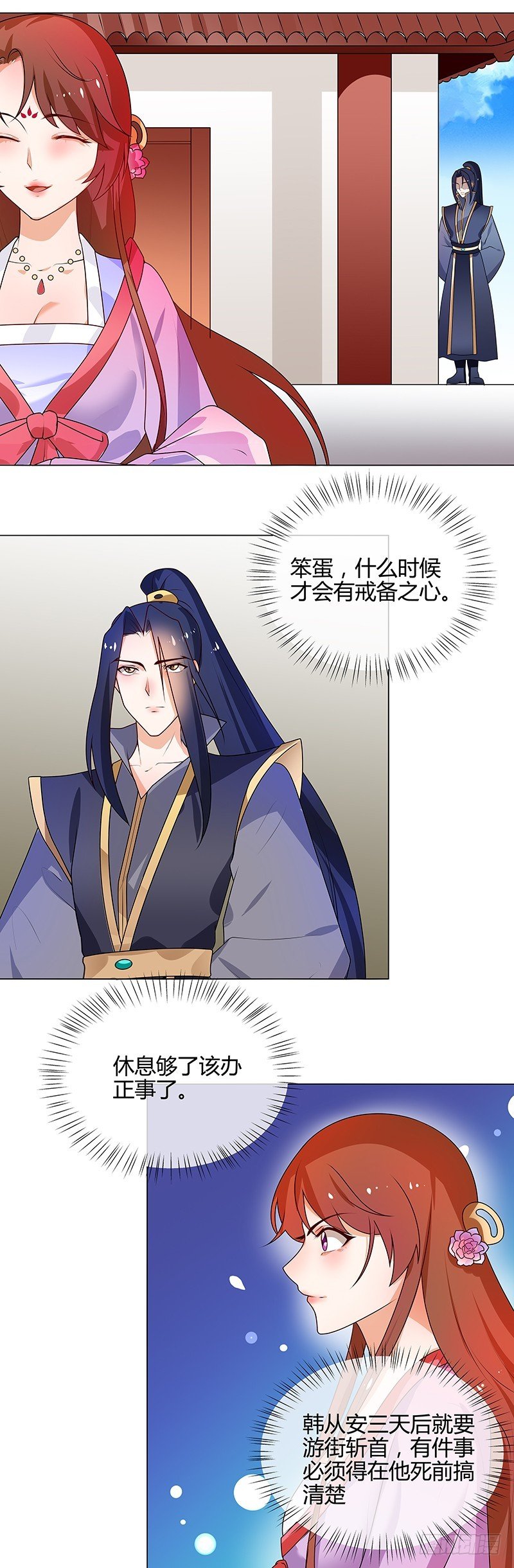 第66话 毫无防备