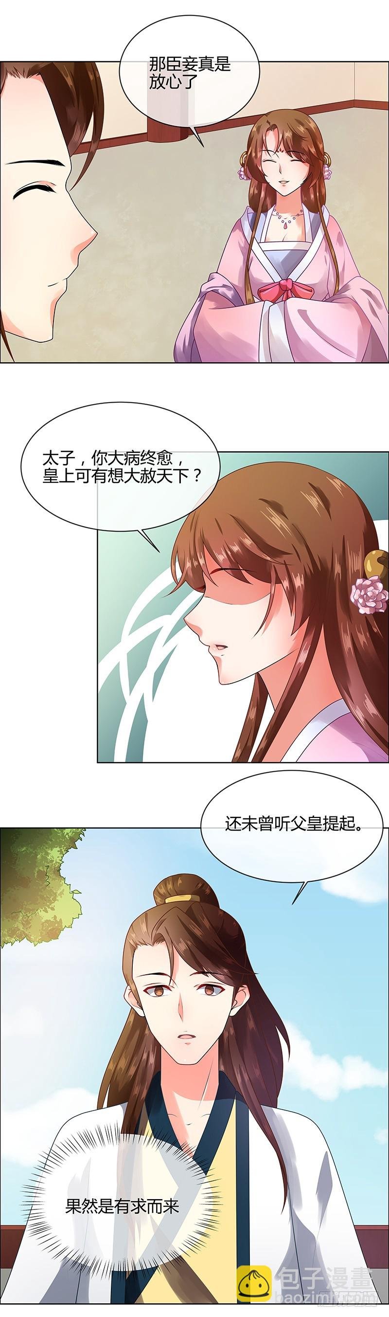 第67话 告诉我真相