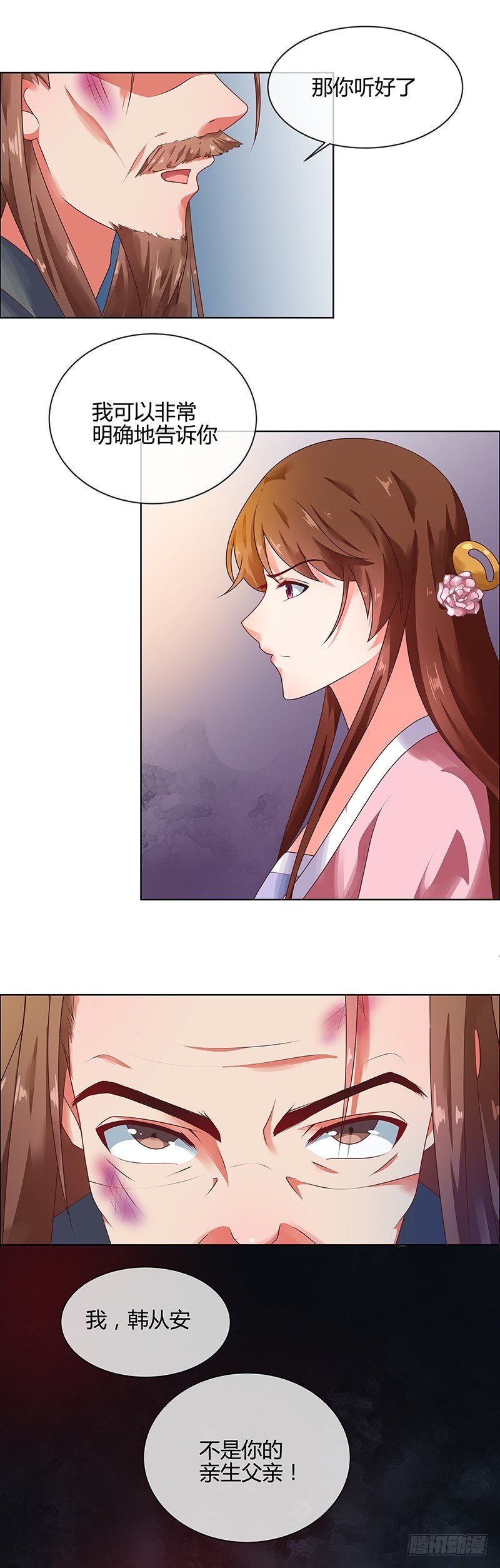 第67话 告诉我真相
