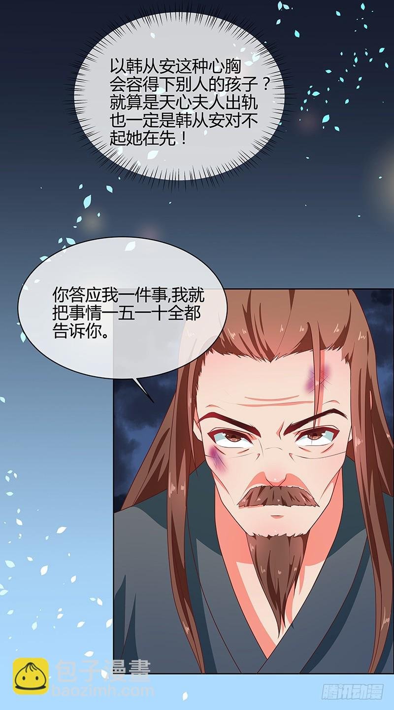 第67话 告诉我真相