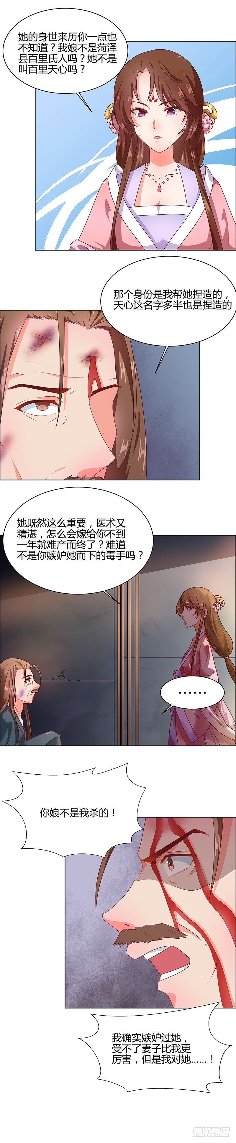 第68话 告诉我真相2
