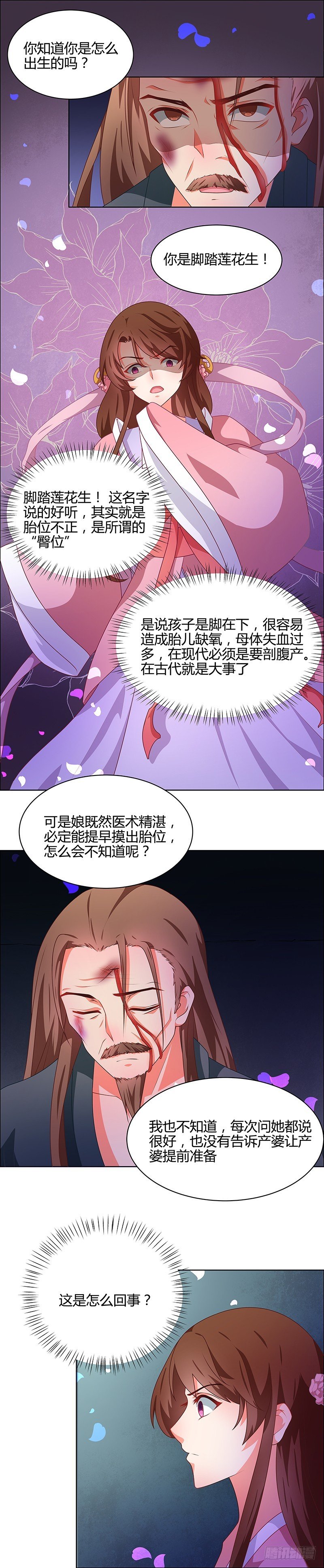 第68话 告诉我真相2