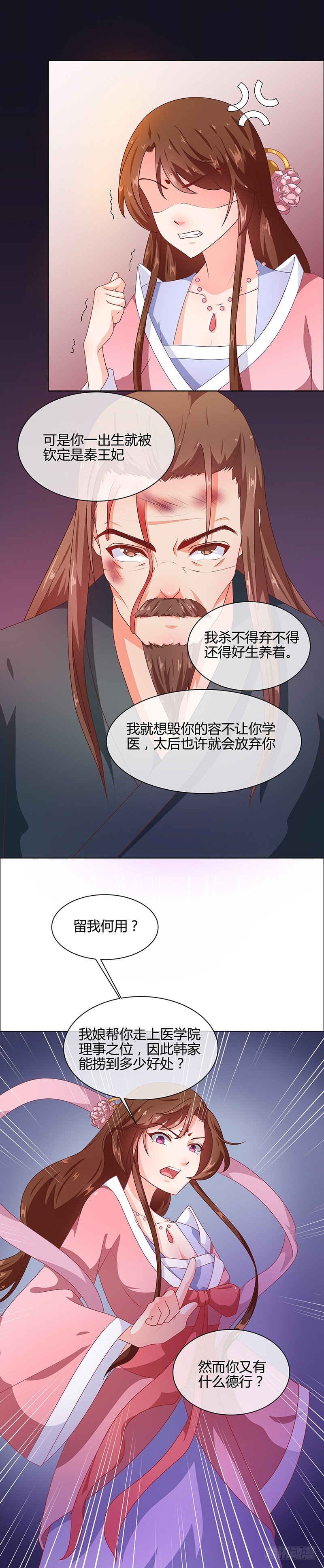 第68话 告诉我真相2