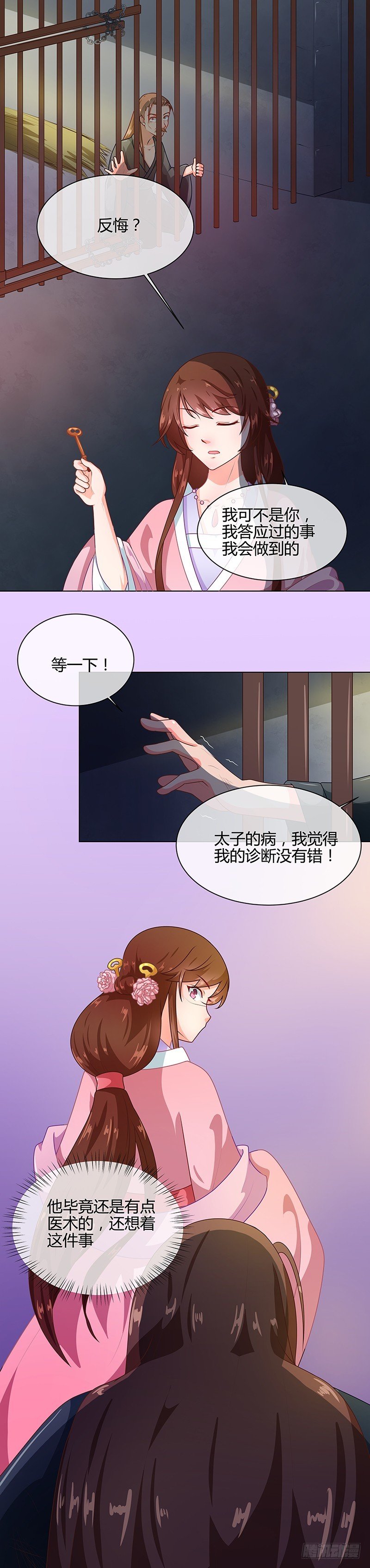 第69话 每月十五，在此相见