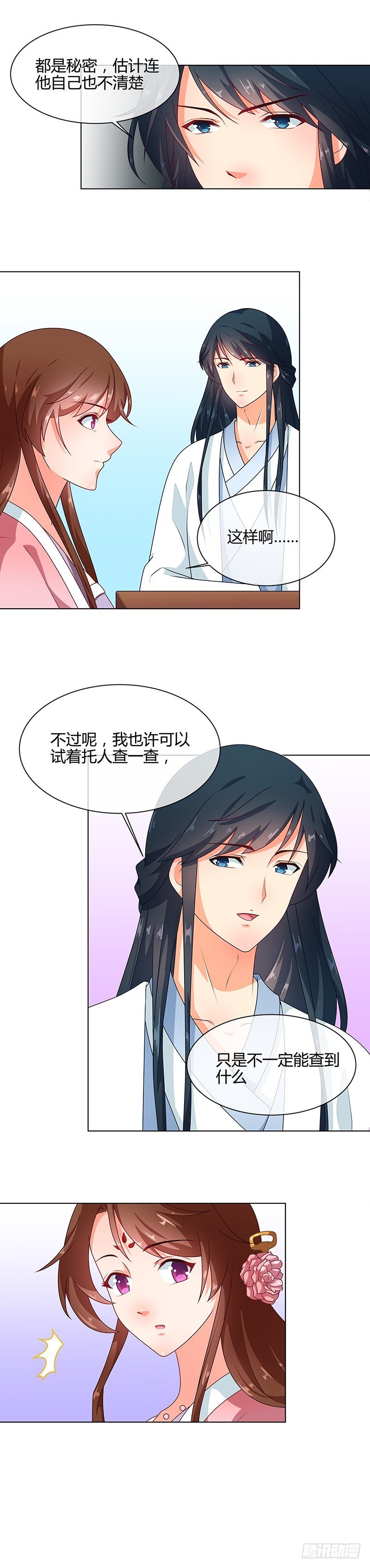 第69话 每月十五，在此相见